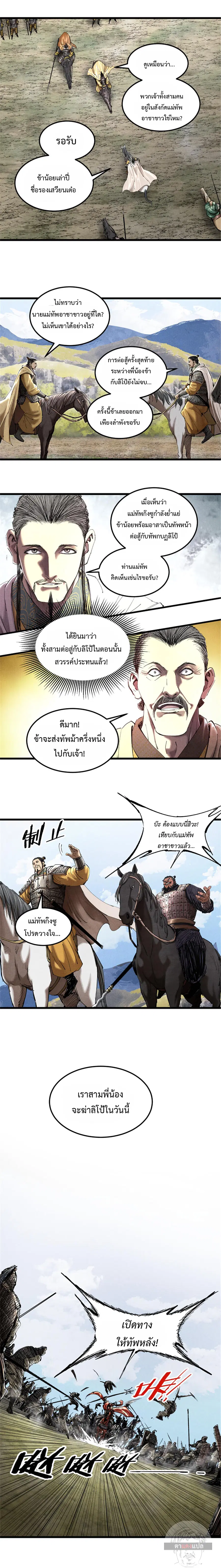Lu Bu’s life story ตอนที่ 42 หน้า 2