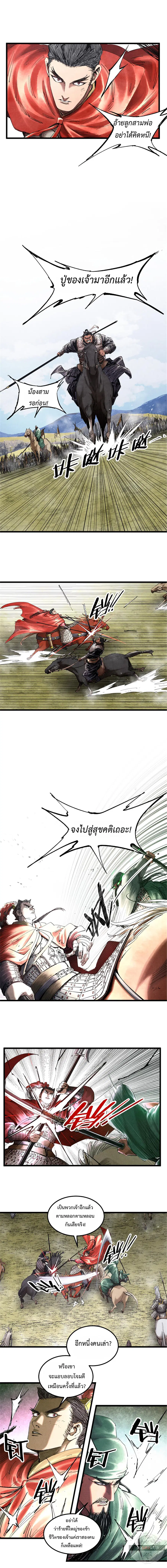 Lu Bu’s life story ตอนที่ 42 หน้า 3