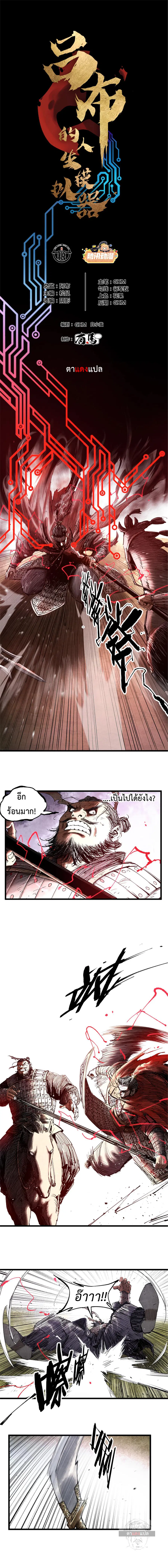 Lu Bu’s life story ตอนที่ 43 หน้า 1
