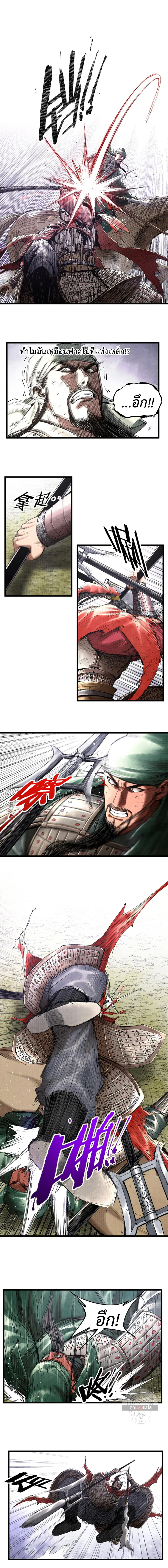 Lu Bu’s life story ตอนที่ 43 หน้า 2