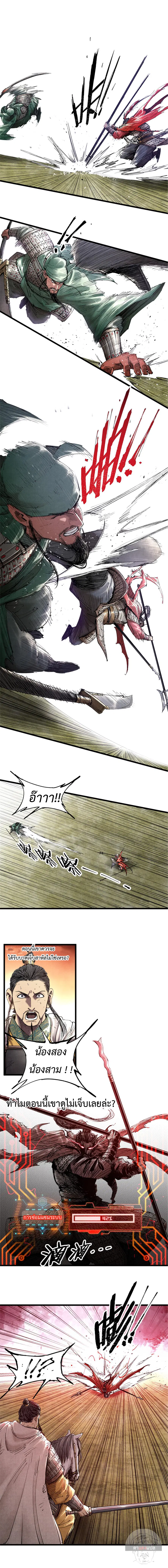 Lu Bu’s life story ตอนที่ 43 หน้า 3