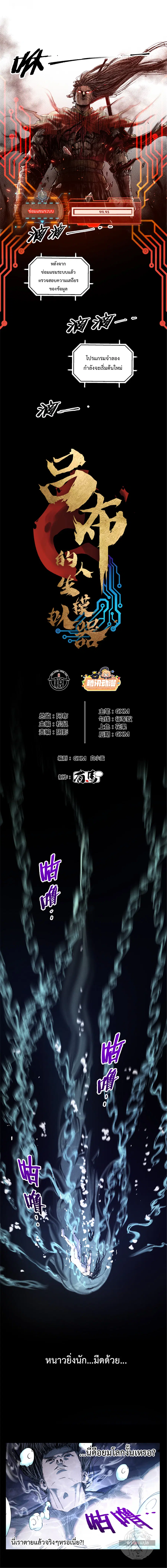 Lu Bu’s life story ตอนที่ 44 หน้า 1