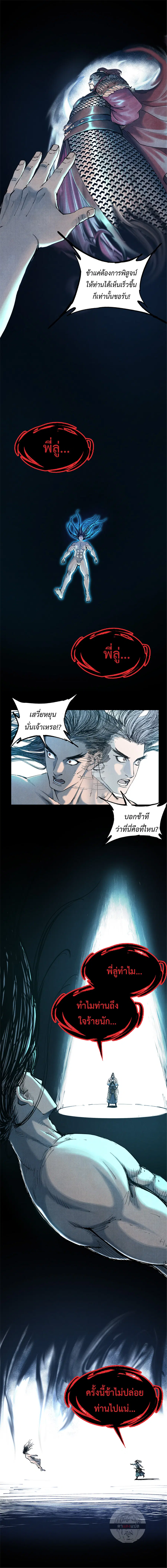 Lu Bu’s life story ตอนที่ 44 หน้า 3