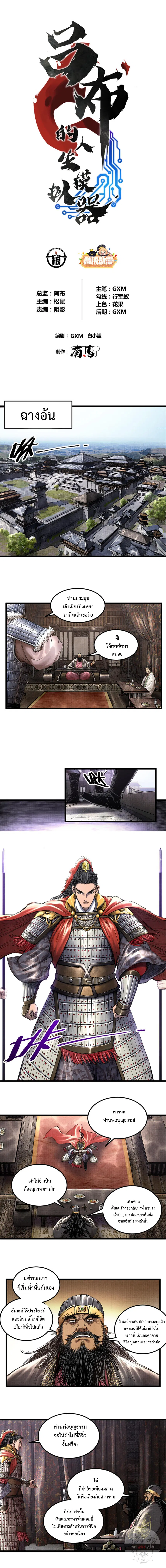 Lu Bu’s life story ตอนที่ 45 หน้า 1