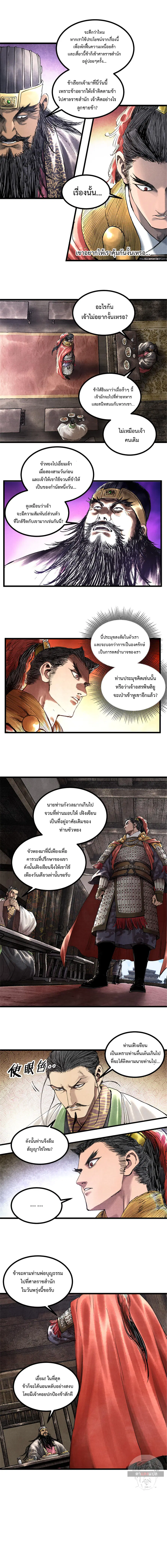 Lu Bu’s life story ตอนที่ 45 หน้า 2