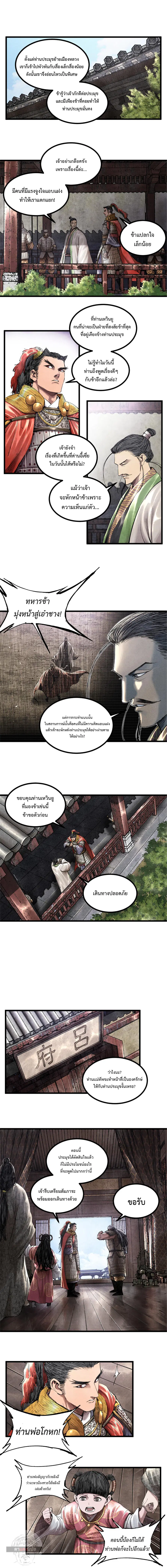 Lu Bu’s life story ตอนที่ 45 หน้า 3