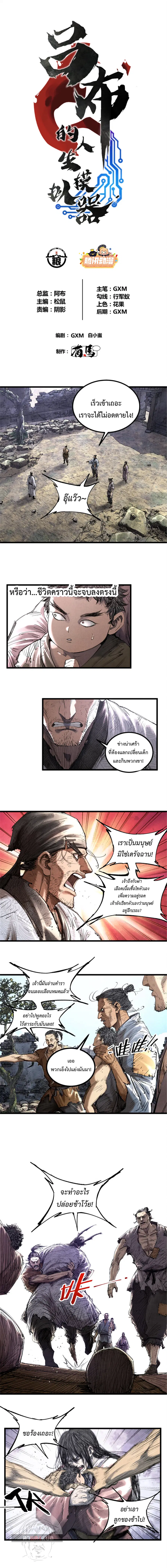 Lu Bu’s life story ตอนที่ 46 หน้า 1