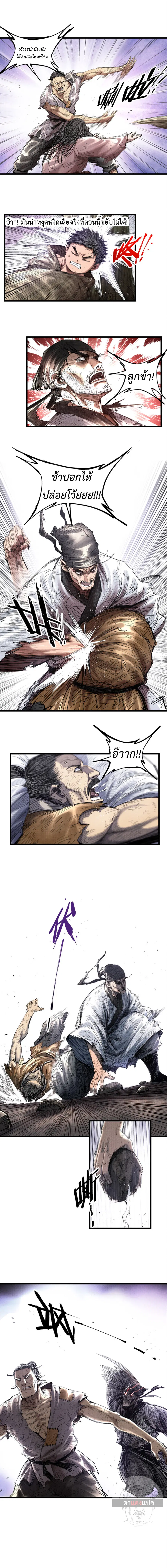 Lu Bu’s life story ตอนที่ 46 หน้า 2