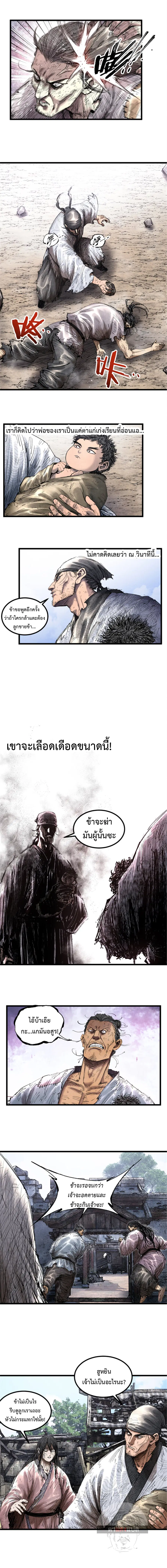 Lu Bu’s life story ตอนที่ 46 หน้า 3