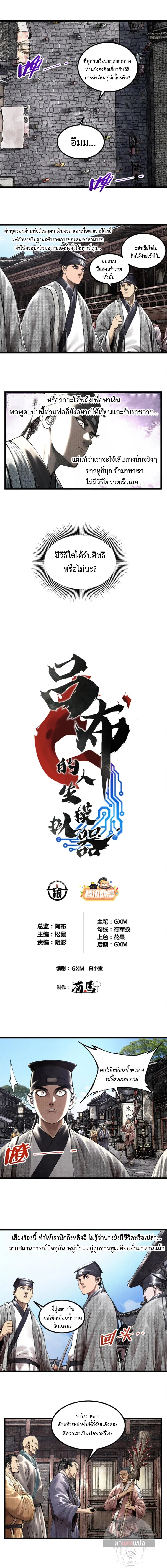 Lu Bu’s life story ตอนที่ 47 หน้า 1