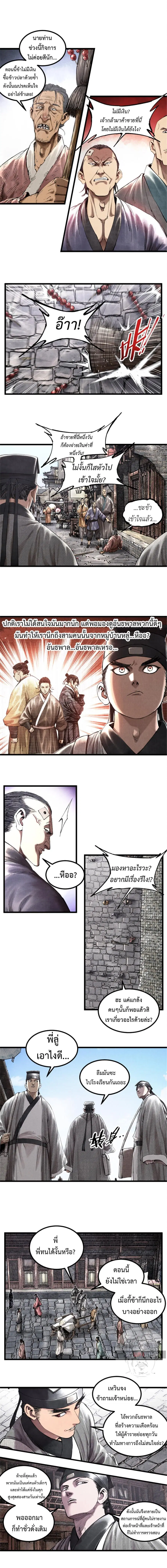 Lu Bu’s life story ตอนที่ 47 หน้า 2