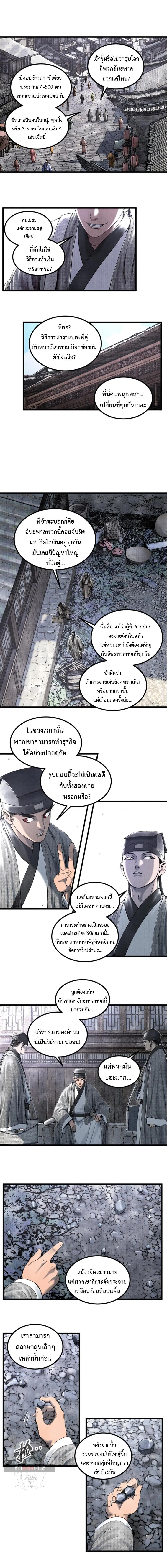 Lu Bu’s life story ตอนที่ 47 หน้า 3