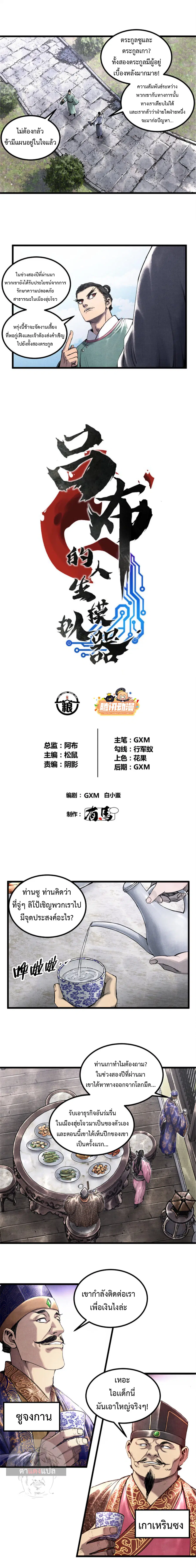 Lu Bu’s life story ตอนที่ 48 หน้า 1