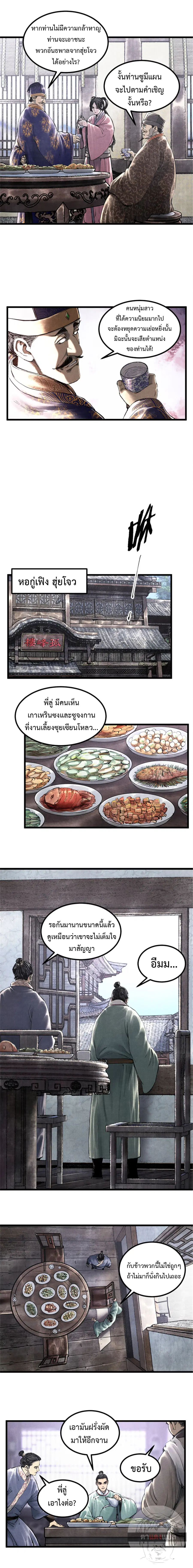 Lu Bu’s life story ตอนที่ 48 หน้า 2