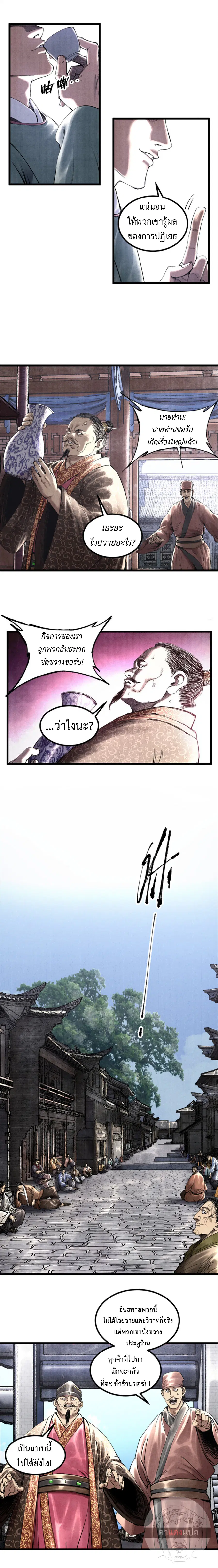 Lu Bu’s life story ตอนที่ 48 หน้า 3