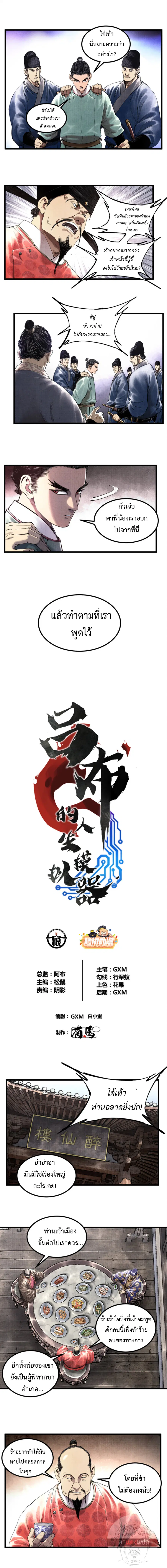 Lu Bu’s life story ตอนที่ 49 หน้า 1