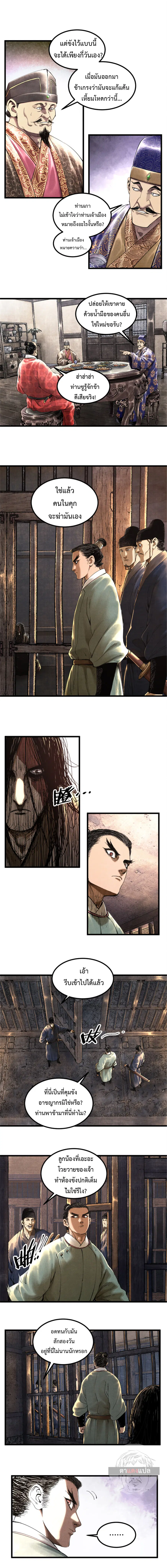 Lu Bu’s life story ตอนที่ 49 หน้า 2