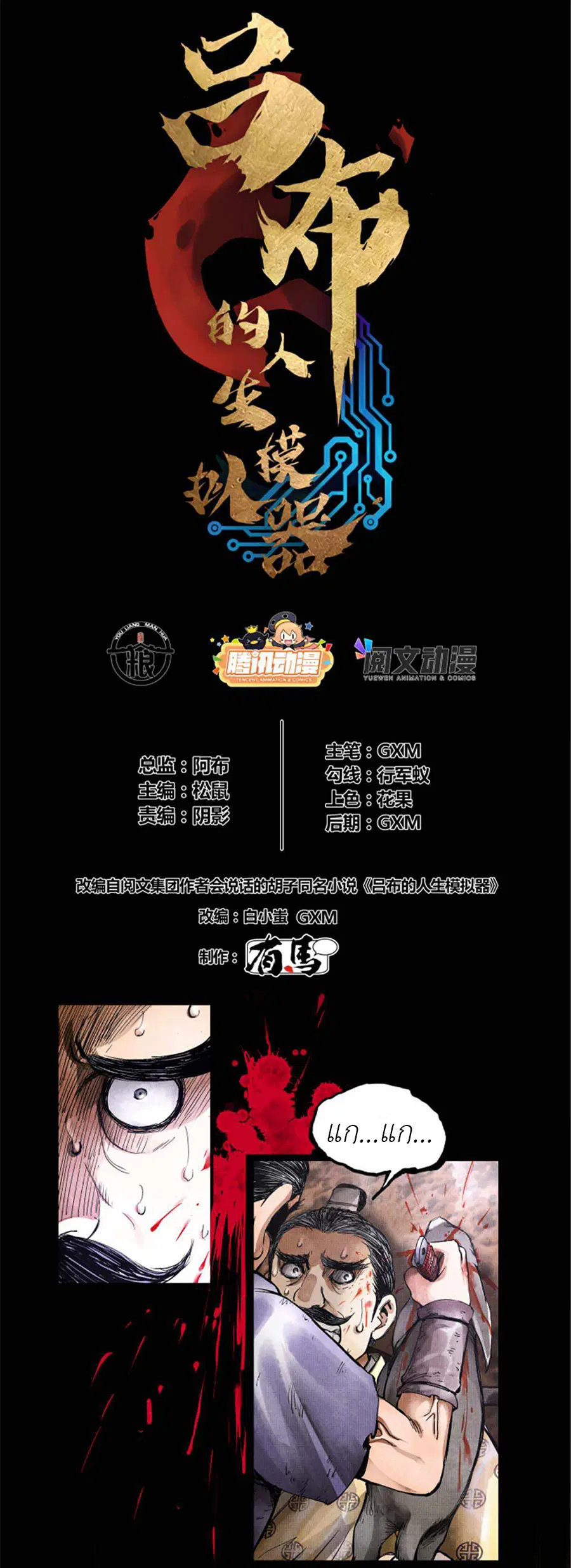 Lu Bu’s life story ตอนที่ 5 หน้า 1