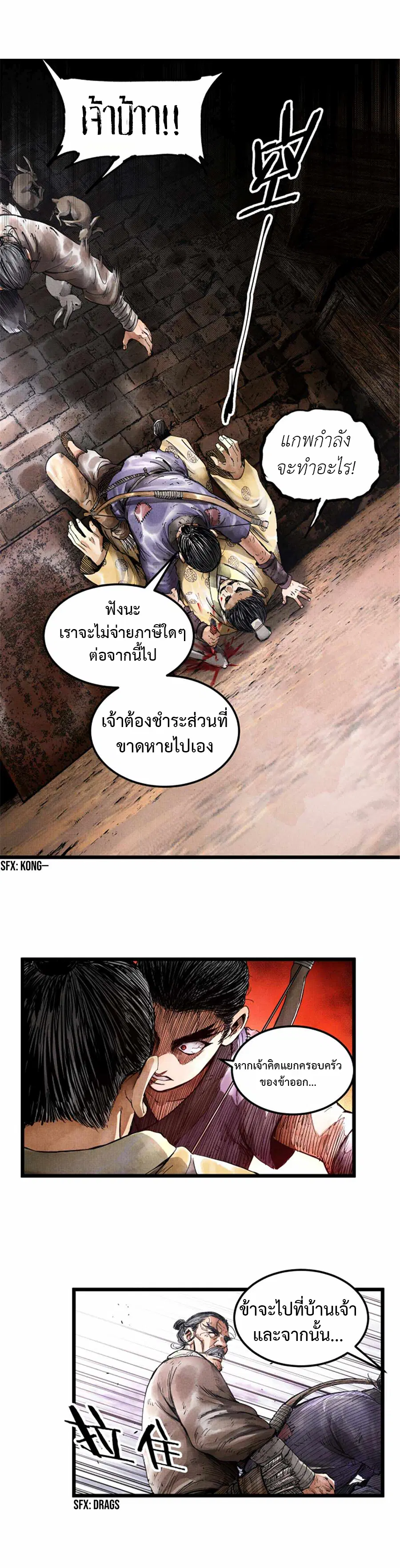 Lu Bu’s life story ตอนที่ 5 หน้า 2