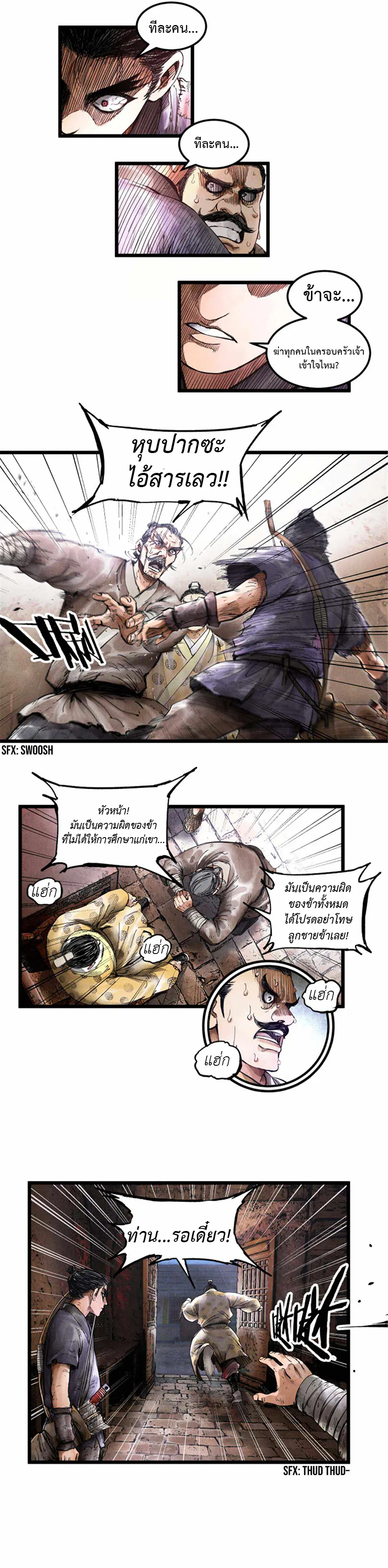 Lu Bu’s life story ตอนที่ 5 หน้า 3