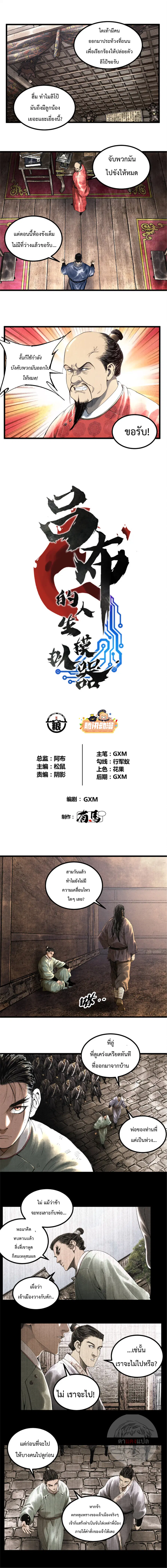Lu Bu’s life story ตอนที่ 50 หน้า 2