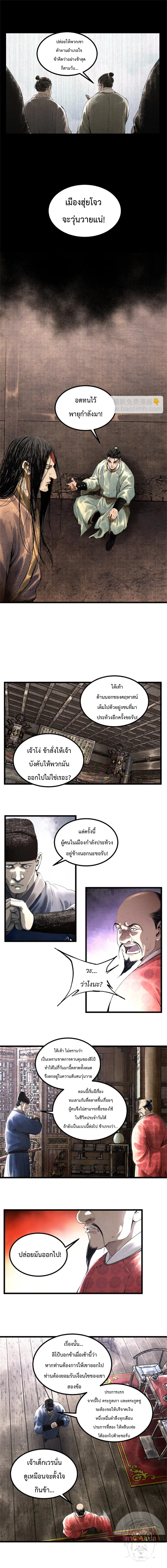 Lu Bu’s life story ตอนที่ 50 หน้า 3