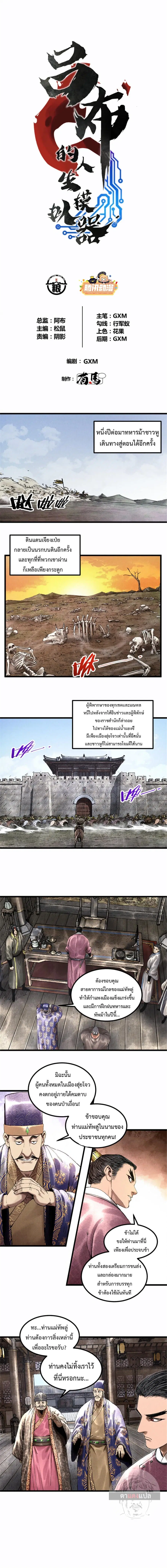 Lu Bu’s life story ตอนที่ 51 หน้า 1