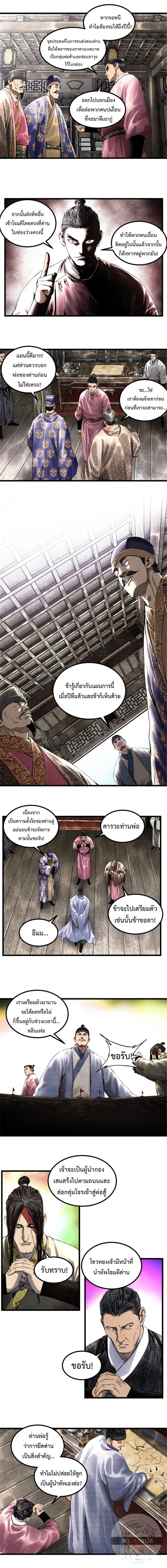 Lu Bu’s life story ตอนที่ 51 หน้า 2