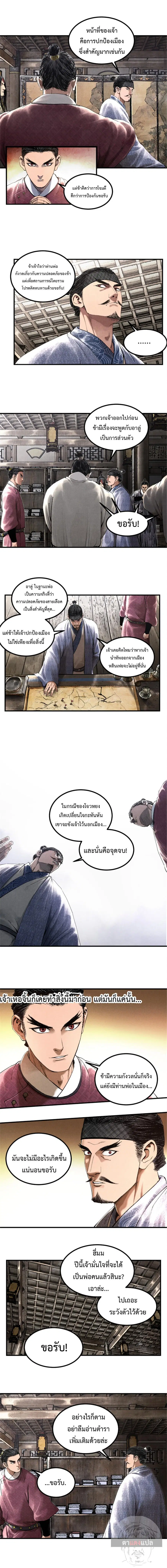 Lu Bu’s life story ตอนที่ 51 หน้า 3