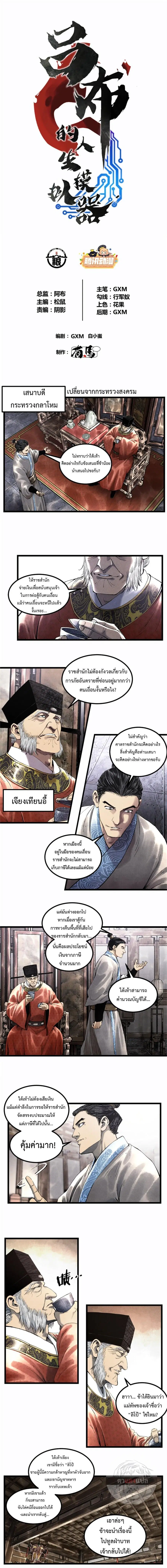 Lu Bu’s life story ตอนที่ 52 หน้า 1