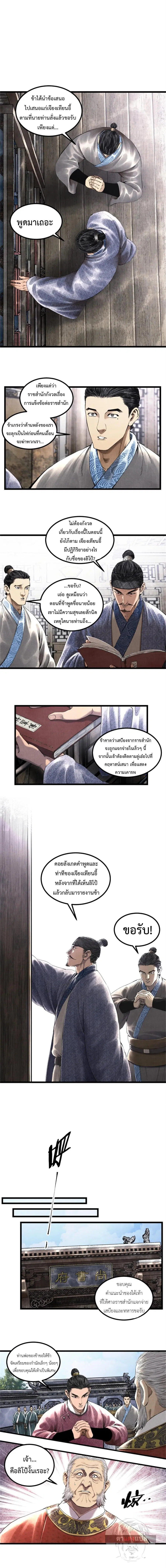 Lu Bu’s life story ตอนที่ 52 หน้า 2
