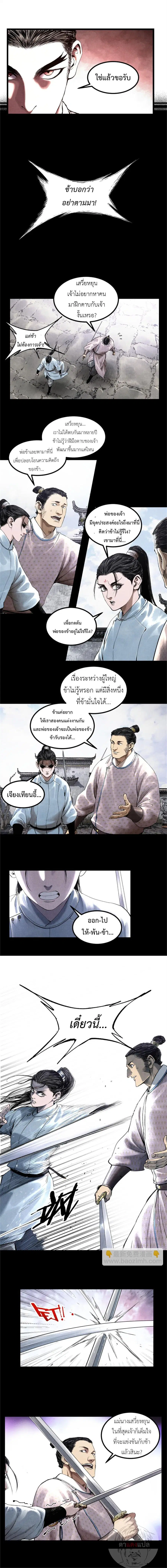 Lu Bu’s life story ตอนที่ 52 หน้า 3