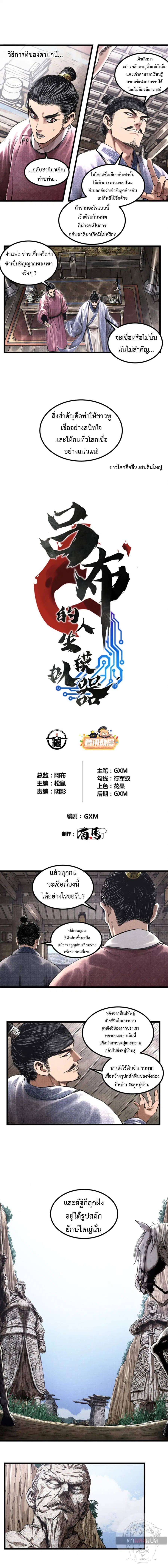 Lu Bu’s life story ตอนที่ 53 หน้า 1