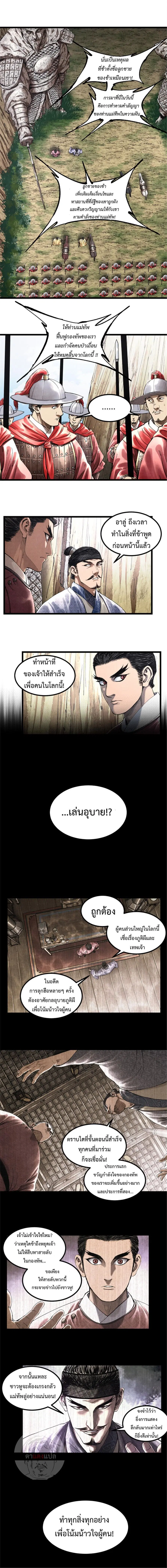 Lu Bu’s life story ตอนที่ 53 หน้า 3