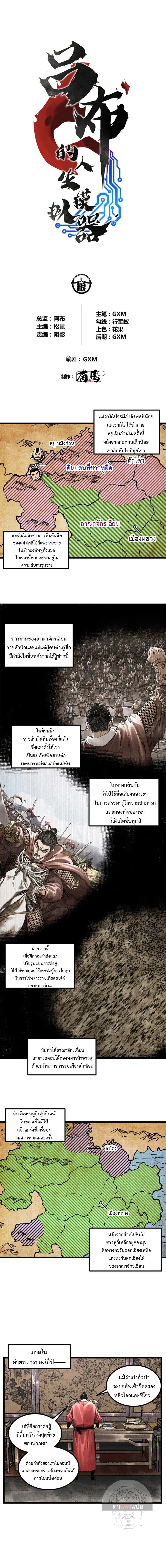 Lu Bu’s life story ตอนที่ 54 หน้า 1
