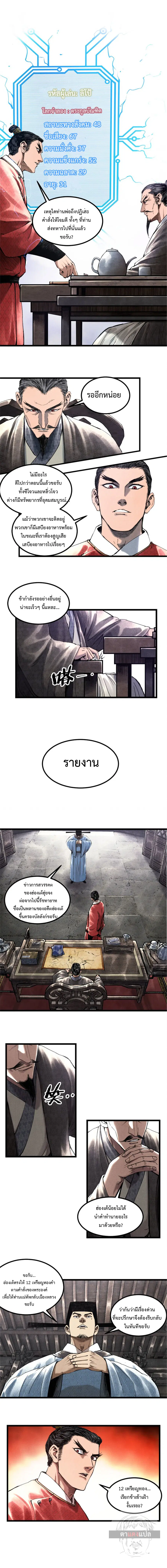 Lu Bu’s life story ตอนที่ 54 หน้า 2
