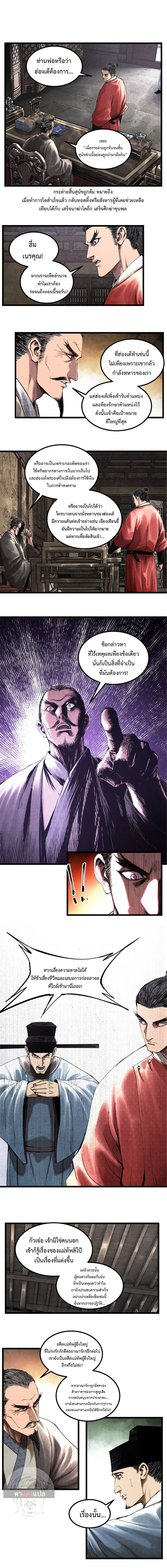 Lu Bu’s life story ตอนที่ 54 หน้า 3