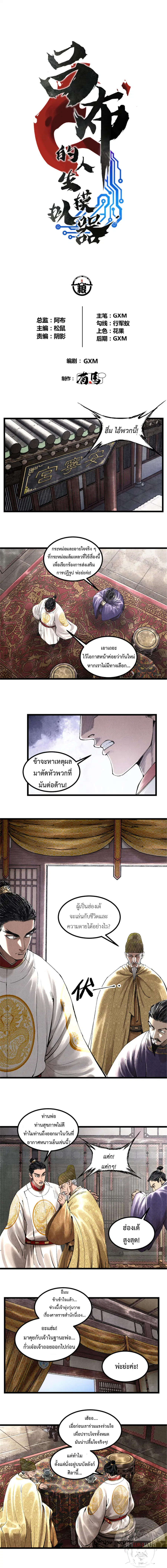 Lu Bu’s life story ตอนที่ 55 หน้า 1