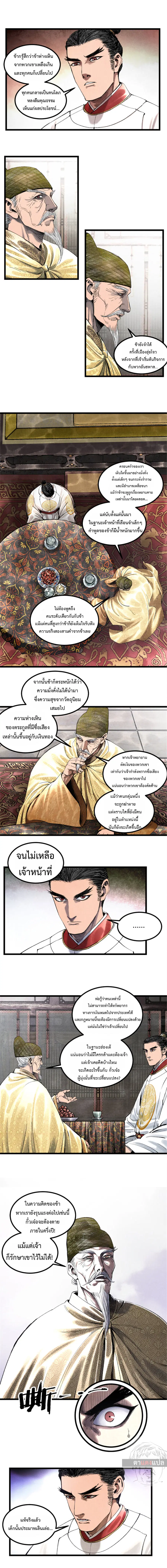 Lu Bu’s life story ตอนที่ 55 หน้า 2