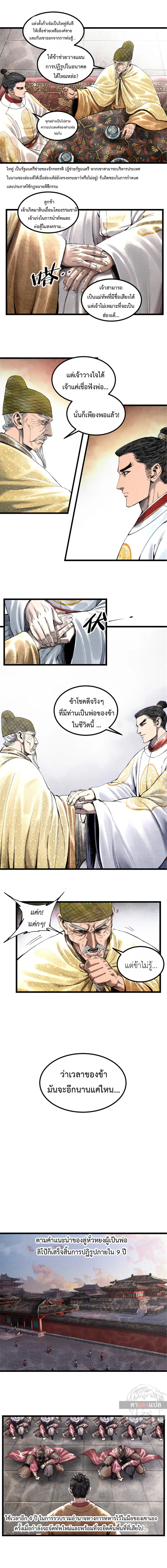 Lu Bu’s life story ตอนที่ 55 หน้า 3