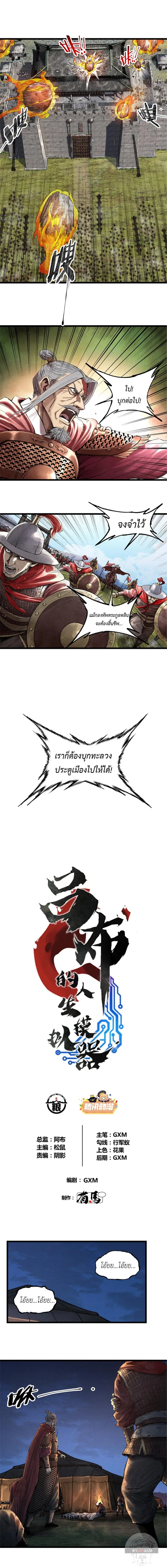 Lu Bu’s life story ตอนที่ 56 หน้า 1