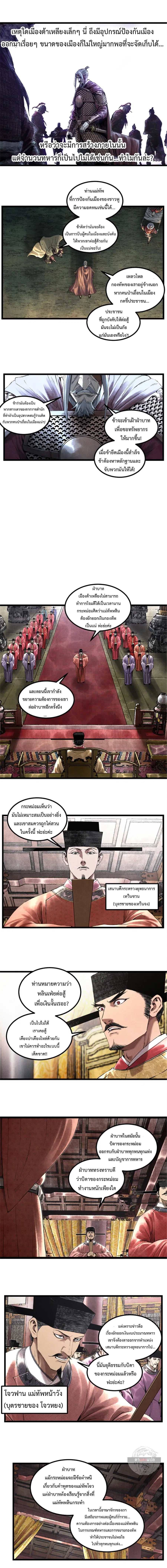 Lu Bu’s life story ตอนที่ 56 หน้า 2