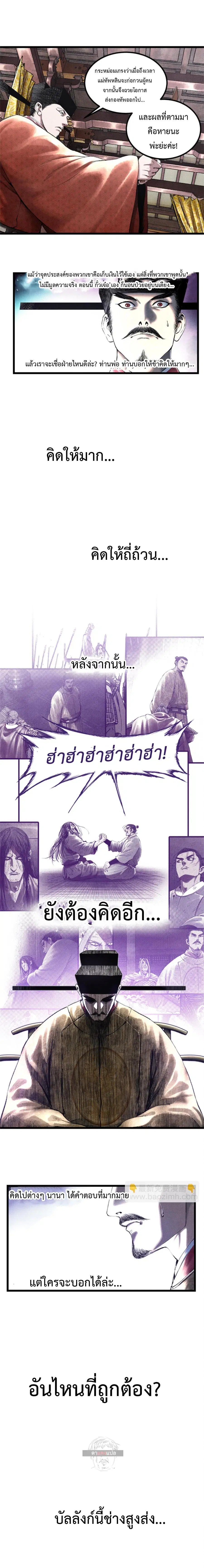 Lu Bu’s life story ตอนที่ 56 หน้า 3