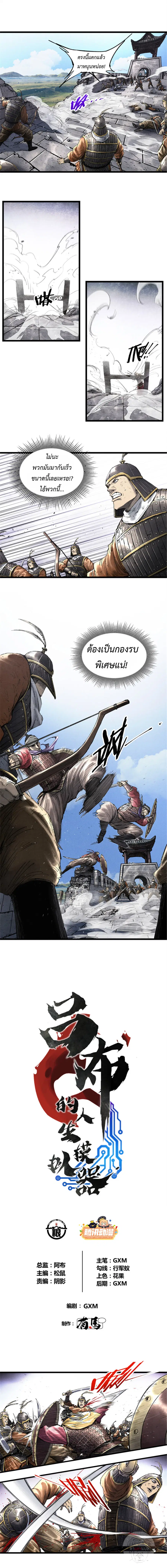 Lu Bu’s life story ตอนที่ 57 หน้า 1