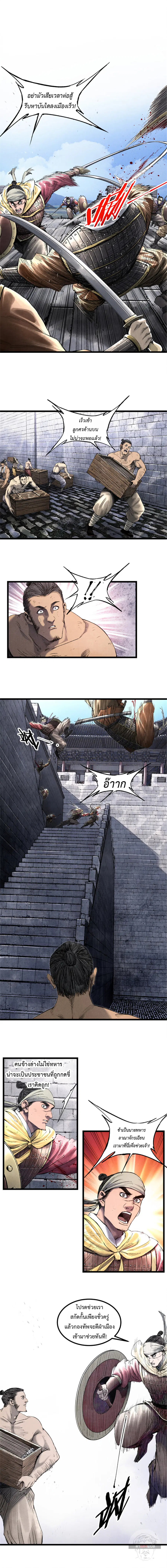 Lu Bu’s life story ตอนที่ 57 หน้า 2