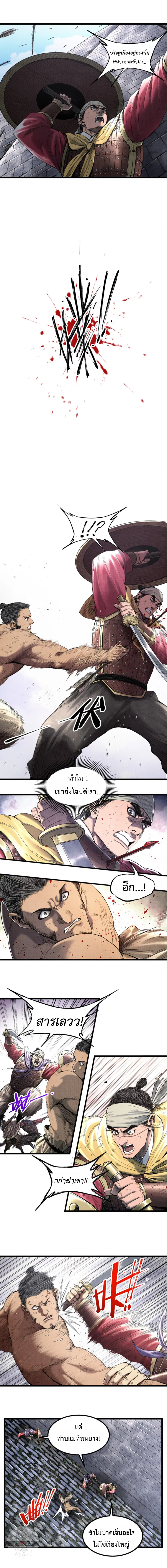Lu Bu’s life story ตอนที่ 57 หน้า 3