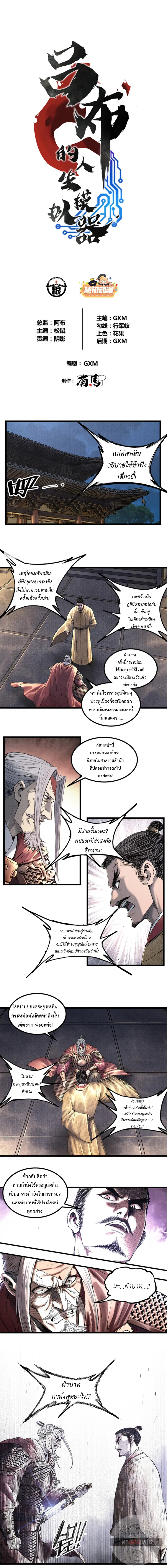 Lu Bu’s life story ตอนที่ 58 หน้า 1