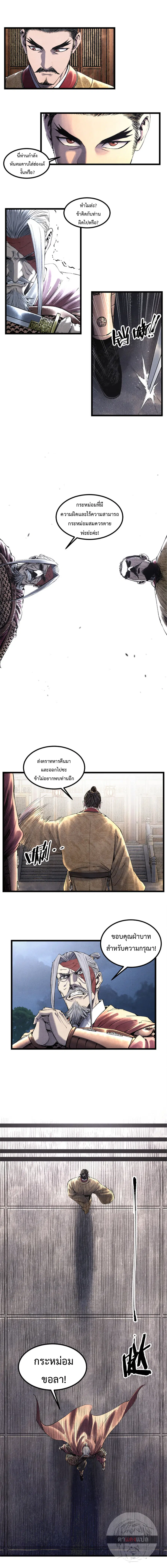 Lu Bu’s life story ตอนที่ 58 หน้า 2