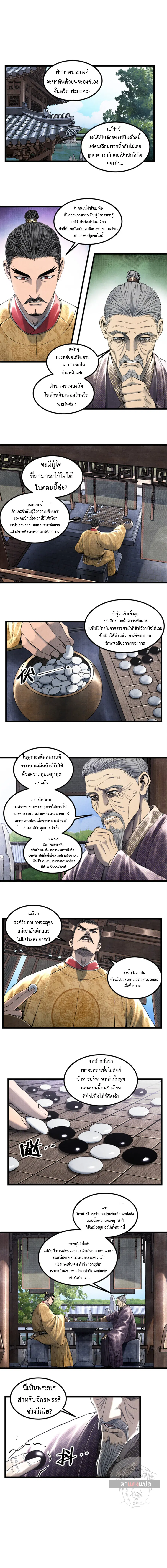 Lu Bu’s life story ตอนที่ 58 หน้า 3
