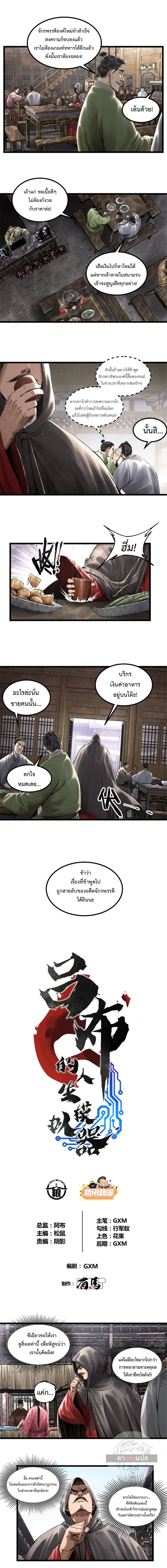 Lu Bu’s life story ตอนที่ 59 หน้า 1